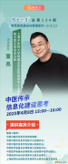 <b>中国医学配备协会物联网分会西医学组组长</b>
